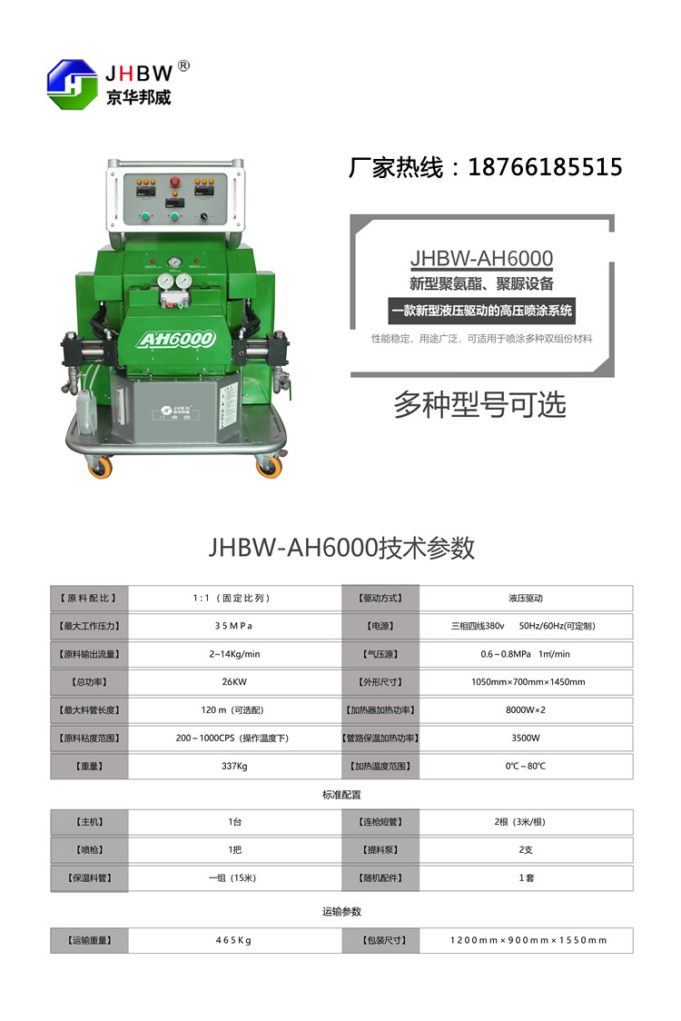 聚氨酯噴涂機(jī)