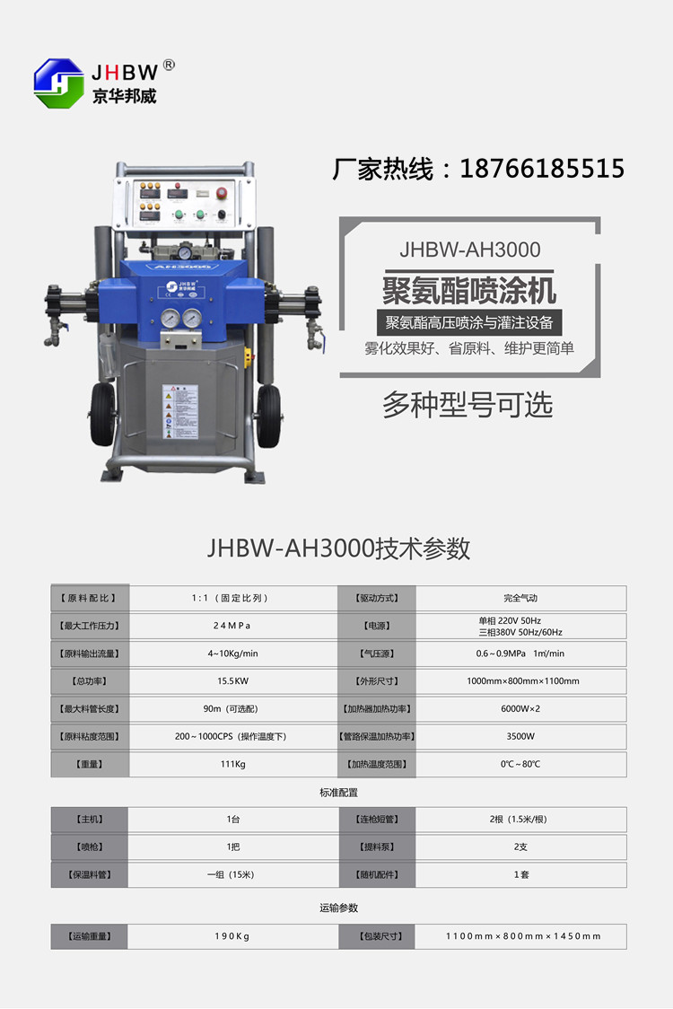 聚脲噴涂設(shè)備廠家